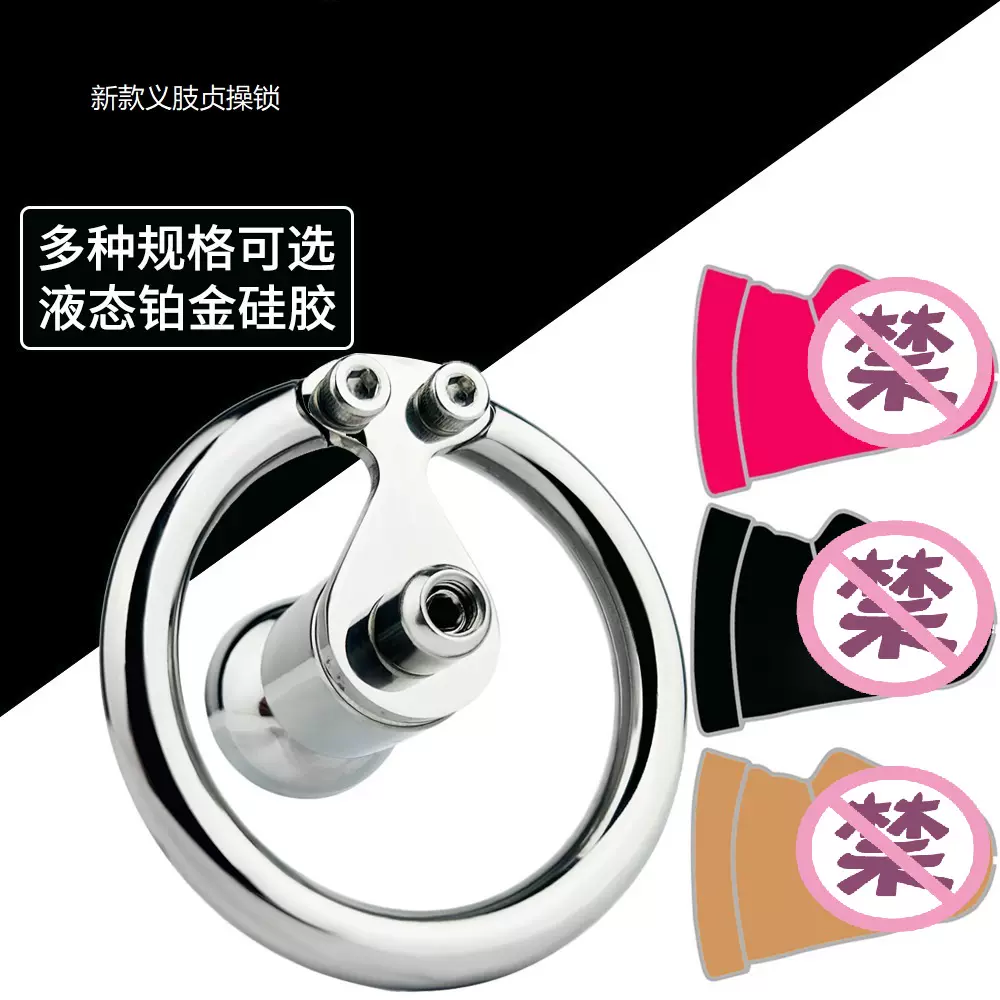 义肢贞操锁金属负数锁硅胶假鸡鸡0值CB锁伪娘贞洁器外出SM穿戴gay-Taobao