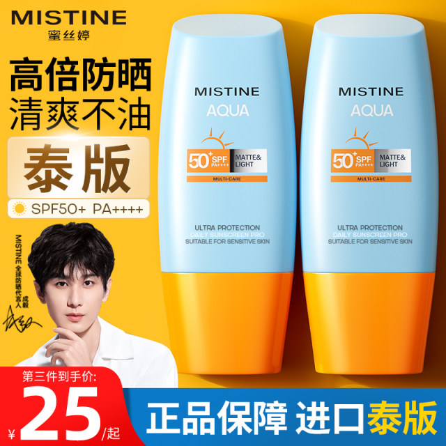 Thai version of mistine sunscreen female small yellow hat Misty 50 times UV protection male official genuine flagship store