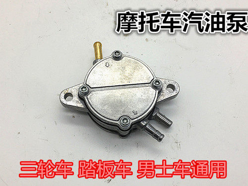 Scooter gasoline pump 125 motorcycle oil switch big turtle oil pump tricycle gasoline pump self-priming oil pump