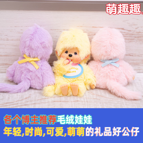 Meng Fun cute gift doll doll girl girlfriend bag keychain Birthday gift couple couple couple