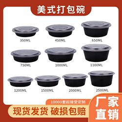 American-Style Round 750ml Disposable Lunch Box, 1000ml Round Take-Out Lunch Box, Convex Lid Lunch Box, Soup Bowl