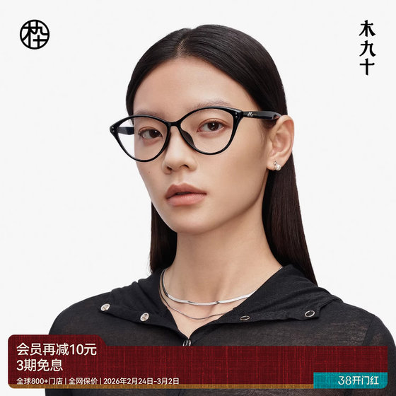 [AQUA] Wooden ninety cat glasses frame can be equipped with myopia ultra-light frame Zeiss lens female FM1121