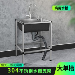 Kitchen Sink 304 Stainless Steel Sink Large Single Tank Household Sink Vegetable Sink with Bracket Handmade Dishwashing Sink
