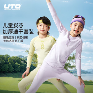 
UTO Youtu children's charcoal core thickened warm quick-drying clothing suit for boys and girls in autumn and winter outdoor sports to wick away sweat and keep warm