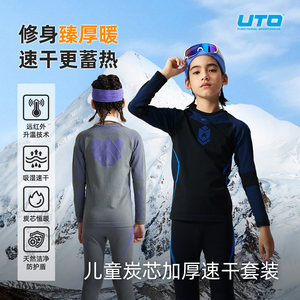 
UTO Youtu children's charcoal core thickened warm quick-drying clothing suit for boys and girls in autumn and winter outdoor sports to wick away sweat and keep warm