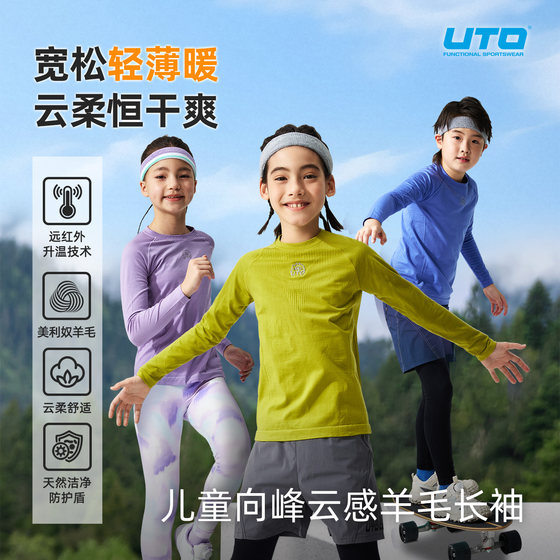 
UTO UTO children's merino wool quick-drying long-sleeved boys and girls spring and autumn outdoor running and hiking sports T-shirt