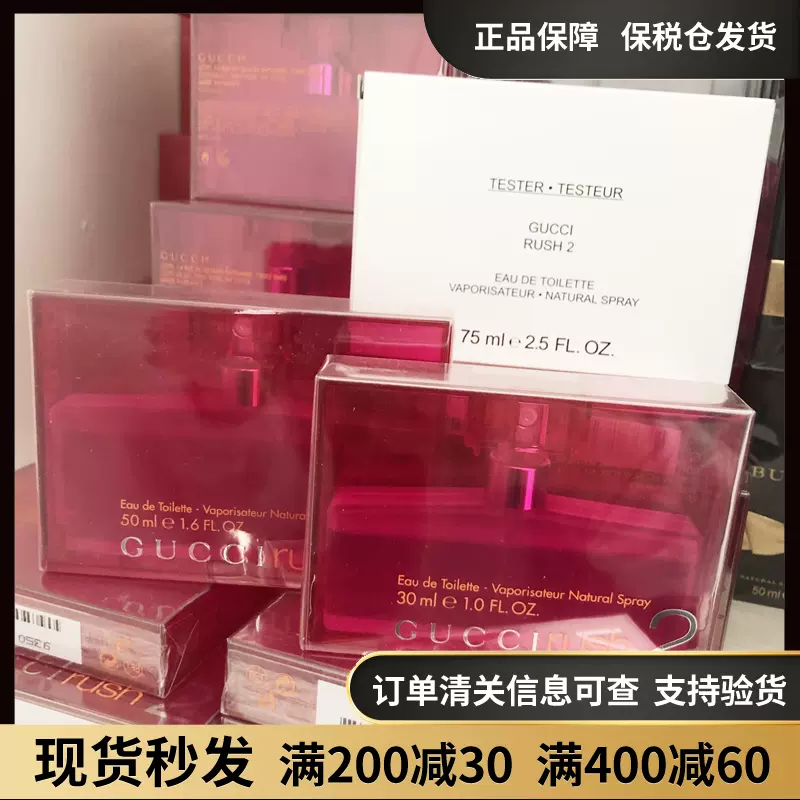 保税仓发Gucci古琦古驰RUSH猎艳狂爱1代春光2代女士香水30ml50ml-Taobao