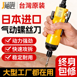 Pneumatic Screwdriver, Fully Automatic Adjustable Air Screwdriver, Japanese Imported Disassembly Tool, High Torque Woodworking Screwdriver
