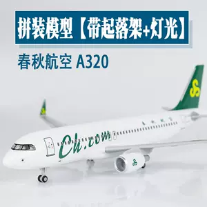 春秋航空模型- Top 100件春秋航空模型- 2024年5月更新- Taobao