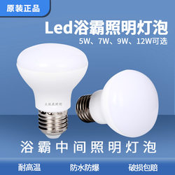 Bathroom Heater Middle Lighting Bulb Led Bulb E27 Screw Base Universal Bathroom Toilet Water-Resistant Explosion-Proof Bulb