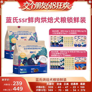 
[Make a Friend 618 Super Hot Style] Lan's SSR Baked Dog Food Dog Food 500g Locked Fresh Pack