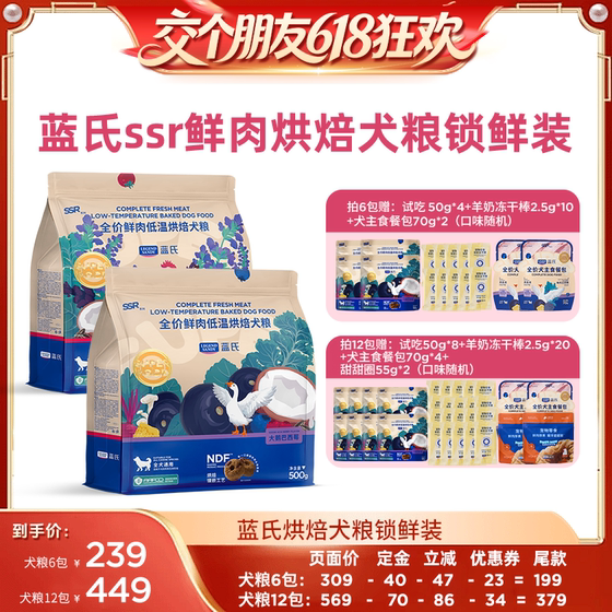 
[Make a Friend 618 Super Hot Style] Lan's SSR Baked Dog Food Dog Food 500g Locked Fresh Pack