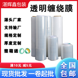 50cm Stretch Film Industrial Packaging Film Cling Film Pe Extended Packaging Plastic Film Pe Stretch Film Protective Wrap Film