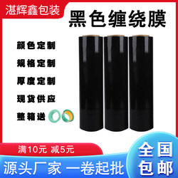 Black stretch film for express delivery, stretch film for logistics, packaging film, light-shielding black film, pe industrial cling film