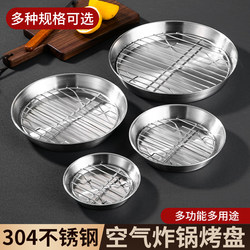 Air Fryer Baking Pan 304 Stainless Steel Round Cooking Tray with Mesh for Draining Oil, Special Tray for Oven