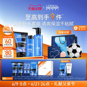 [618 Live Broadcast Instant Discount] L'Oreal Men's Moisturizing Set Facial Cleanser, Emulsion and Skin Care Products Father's Day Gift
