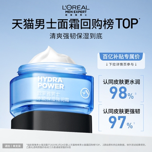 [Ten billion subsidies] L'Oreal Men's Intense Moisturizing Face Cream Hydrating Lotion Moisturizing Facial Skin Care Products