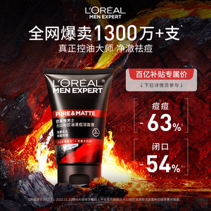 
[10 billion subsidy] L'Oreal Men's Special Facial Cleanser Volcano Mud Oil Control Acne Removal Blackhead Cleanser