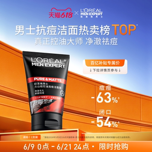 
[618 Buy Now] L'Oreal Men's Volcanic Rock Facial Cleanser, Acne and Oil Control Special Facial Cleanser for Cleansing