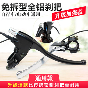 The electric vehicle brake handle the pedal carbare handbar switch switch hand brake handle switch all aluminum left and right brakes
