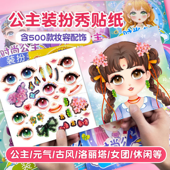 
Princess dress up sticker book dress up fashion show birthday gift children diy handmade enlightenment educational cartoon stickers 3-6 years old makeup quiet book beautiful makeup change girl girl heart paste toy Christmas New Year's Day gift