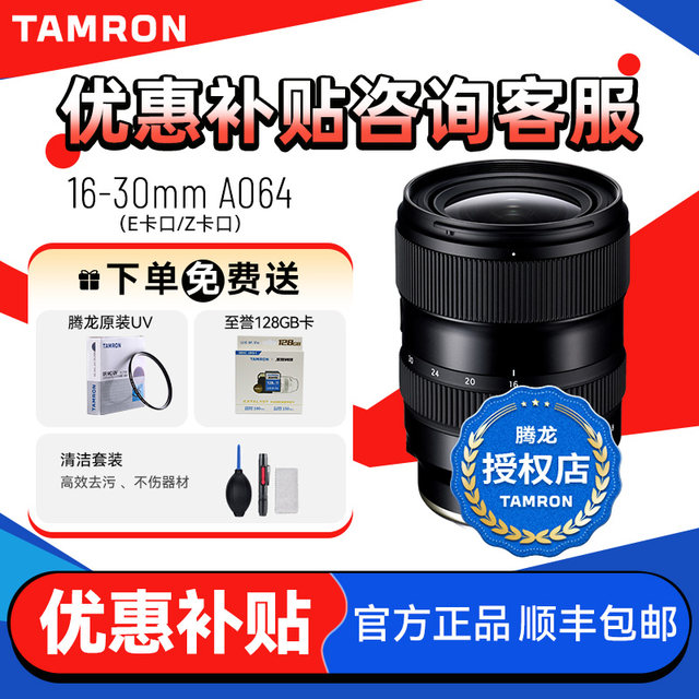
Tamron 16-30mmF2.8G2 A064S Sony Micro Single E-Port Tamron 1630 Nikon Z Large Aperture Lens