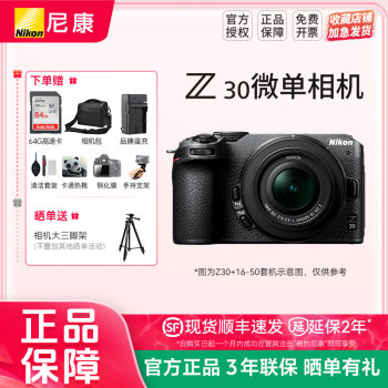 Nikon Z30 micro single digital camera HD travel camera entry-level camera