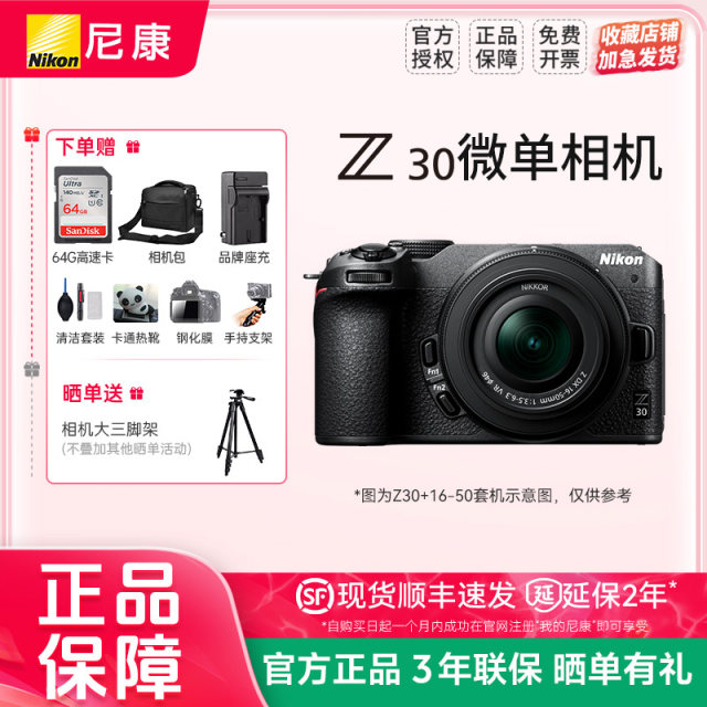 Nikon Z30 micro single digital camera HD travel camera entry-level camera