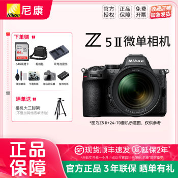 Nikon Z5II second-generation full-frame cameras are launched in China