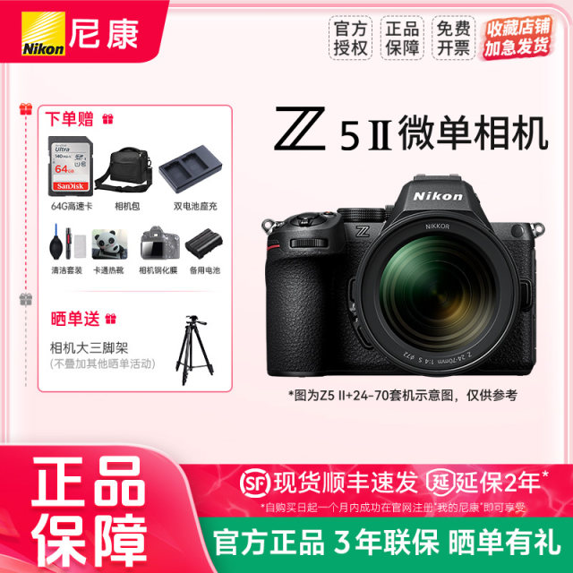 Nikon Z5II 24-50 set of machine full-frame micro-single digital camera newbie Z5 second generation Z52 single-machine