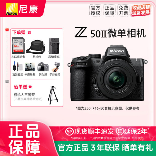 Nikon Z50 II Generation Z50II 16-50VR anti-shake micro-single digital camera HD travel introduction
