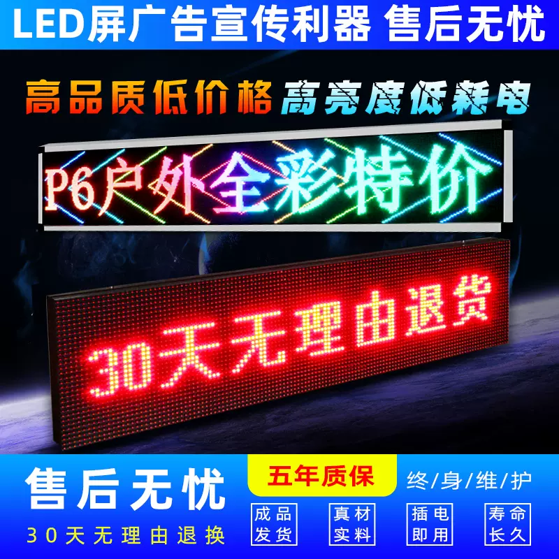 LED顯示幕廣告屏室內戶外防水電子屏條屏門頭屏滾動走字屏LED看板燈-Taobao