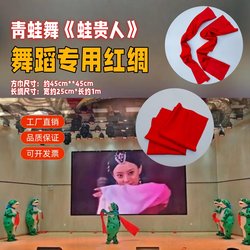 Frog Dance, Frog Nobleman Dance, Red Silk Scarf, Annual Meeting Dance, Silk Cloth Dance, Red Handkerchief, Red Square Scarf, 2-Piece Value Pack