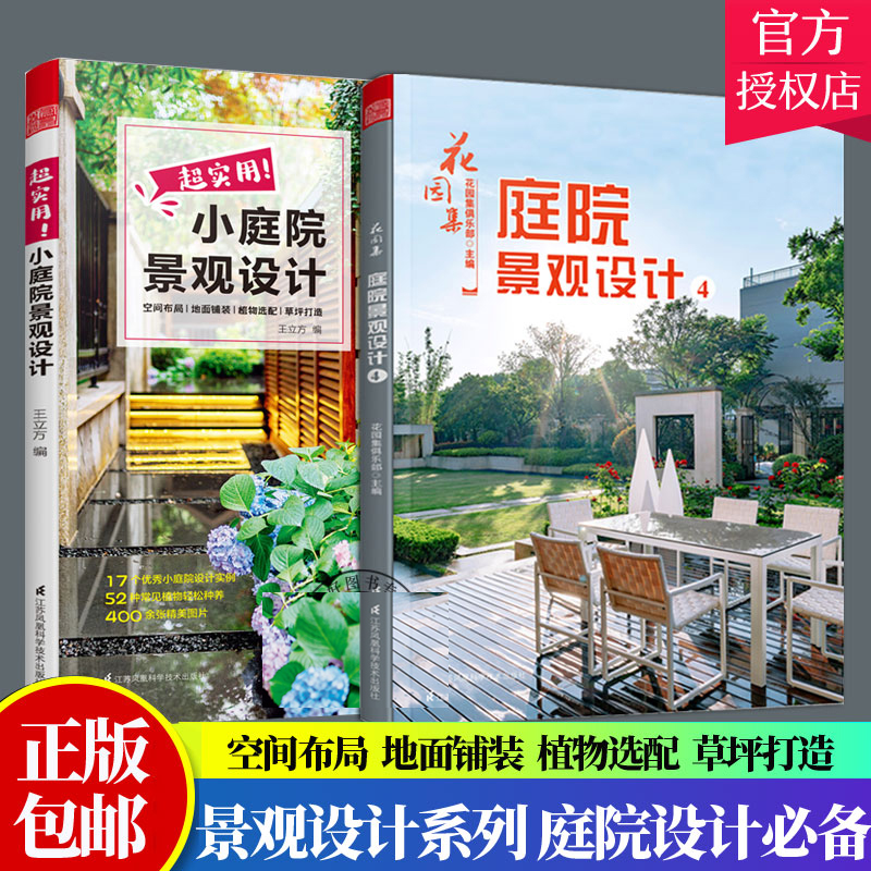 Full 2 volumes of ultra-practical small courtyard landscape design ...