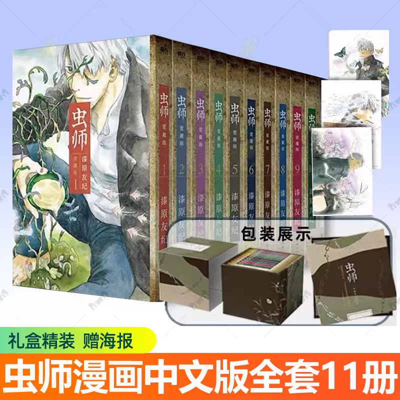 虫师漫画全10卷+特别篇精装典藏版赠海报日本讲谈社官方授权简体