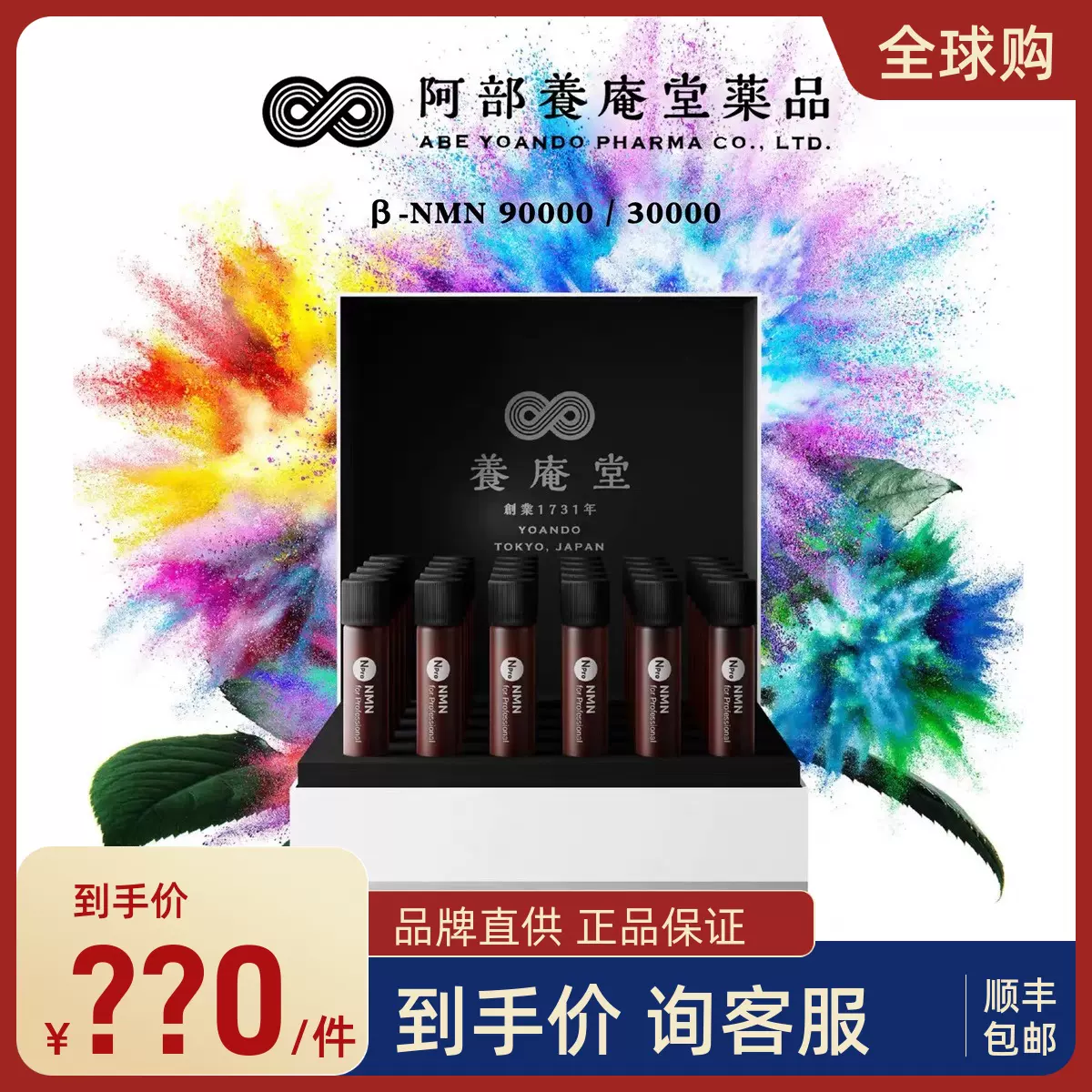 新品】養庵堂 YOANDO NMN 30000 （NMNの養庵堂 【阿部養庵堂薬品 公式  