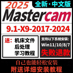 Mc2026 Software Installation Package Mastercam Self-Installation 2025/2024/2023/2022/Full Version