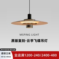 Original 1:1 Replica of the Yunting Restaurant Chandelier, Ufo-Style Simple Modern Dining Table Lamp, Living Room Bedroom Bar Counter Entrance Lamp