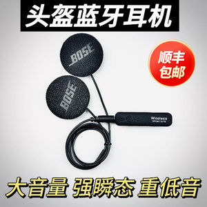 Lapel clip helmet Bluetooth modified BOSE headset unit ski riding takeaway motorcycle subwoofer accessories