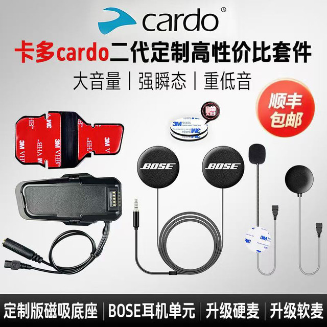 Cardo 2nd generation custom magnetic base BOSE headphone unit glue board soft and hard microphone bass accessories