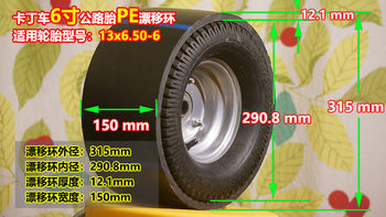 13x6.50-6 kart tire PE drift ring