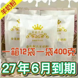 Goat milk powder for pets on expiration date for dogs