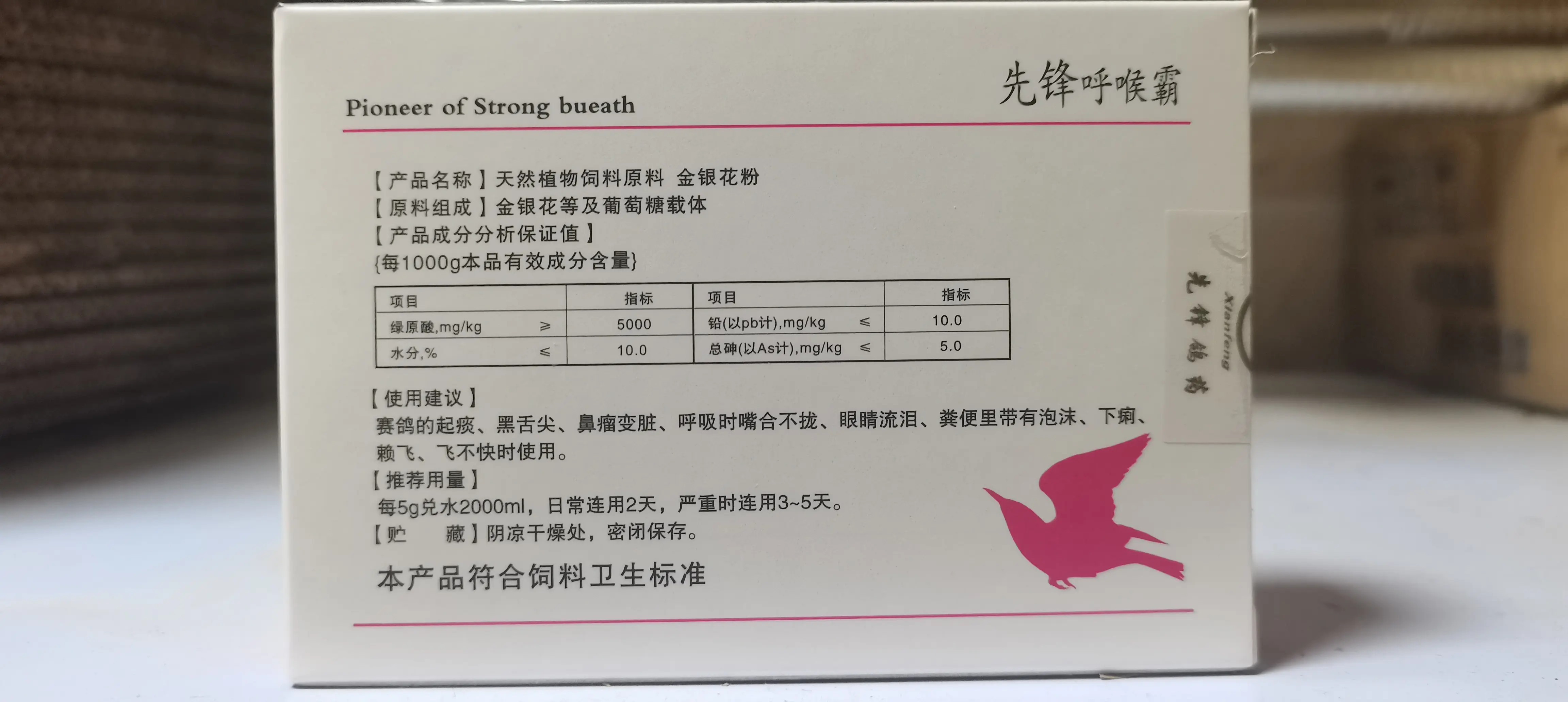 5g*10袋/呼吸道微浆菌/滴虫混感/先锋呼喉霸