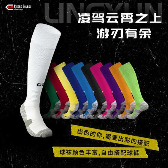 Saike CIKERS football socks game crossing knee long tube children adult youth training sports stockings students