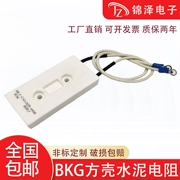 BKG biến tần bắt đầu sạc băng điện trở xi măng vỏ vuông 80W10R20R30R40R50R75R100R Châu Âu