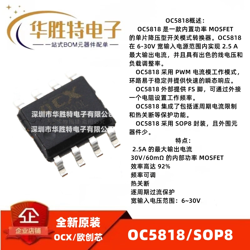 全新原装 OC5818 SOP8 30V-2.5A行车记录仪车载充电器IC芯片-Taobao