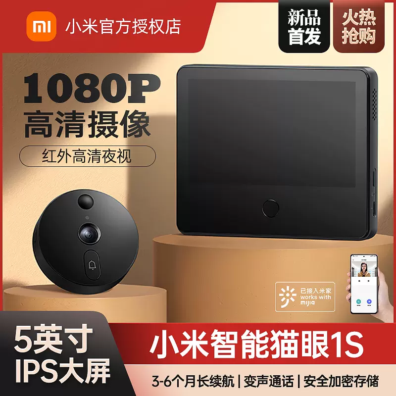 小米智能猫眼1S家用高清视讯远程监控电子门镜报警功能