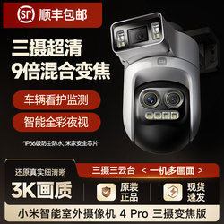 Xiaomi Smart Outdoor Camera 4Pro Three-Camera Zoom Ultra-Clear Night Vision Waterproof Outdoor Remote Monitoring Camera