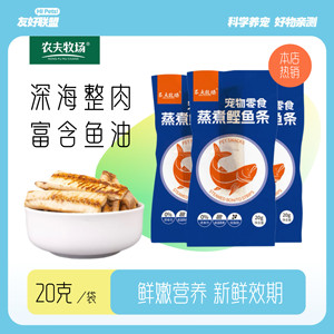
Farmer Ranch pet snacks, steamed tuna, cat food, fish meat, bonito fish sticks, rice, cat and dog food