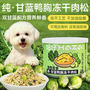 
Hazai pure cabbage, duck breast, freeze-dried meat floss, general snack for cats and dogs, nutritious and delicious, no leftovers needed to mix with cat and dog food